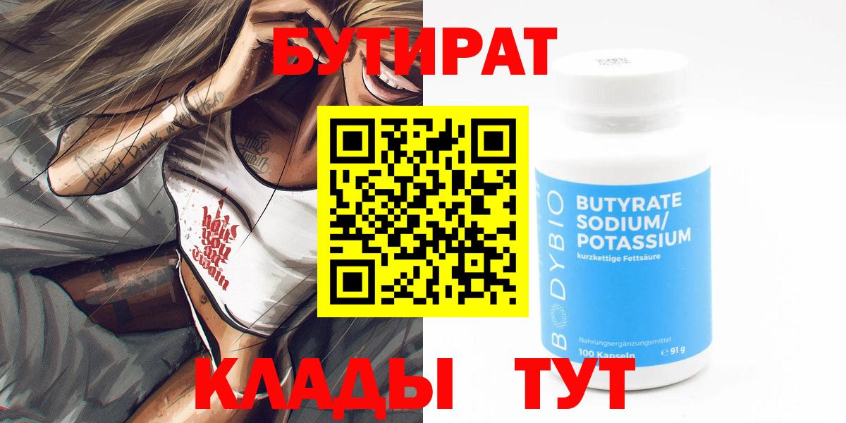 БУТИРАТ BDO Дюртюли