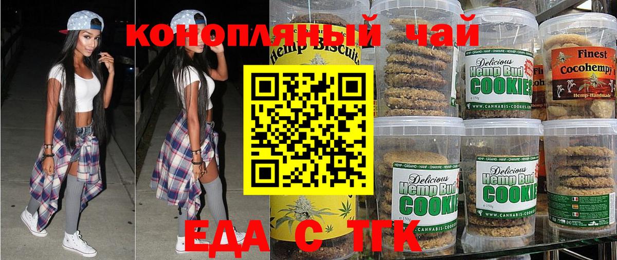 Печенье с ТГК марихуана Дюртюли